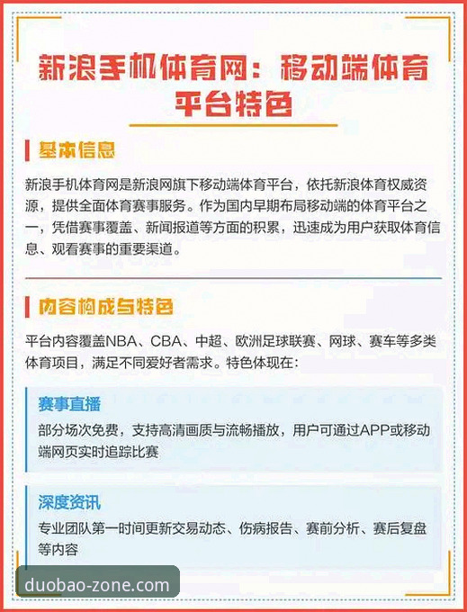 揭秘多宝体育手机版：移动端观赛体验背后的技术真相
